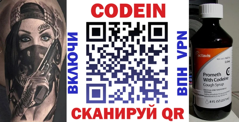 Кодеин напиток Lean (лин)  купить наркотики сайты  ссылка на мегу ONION  Белая Холуница 